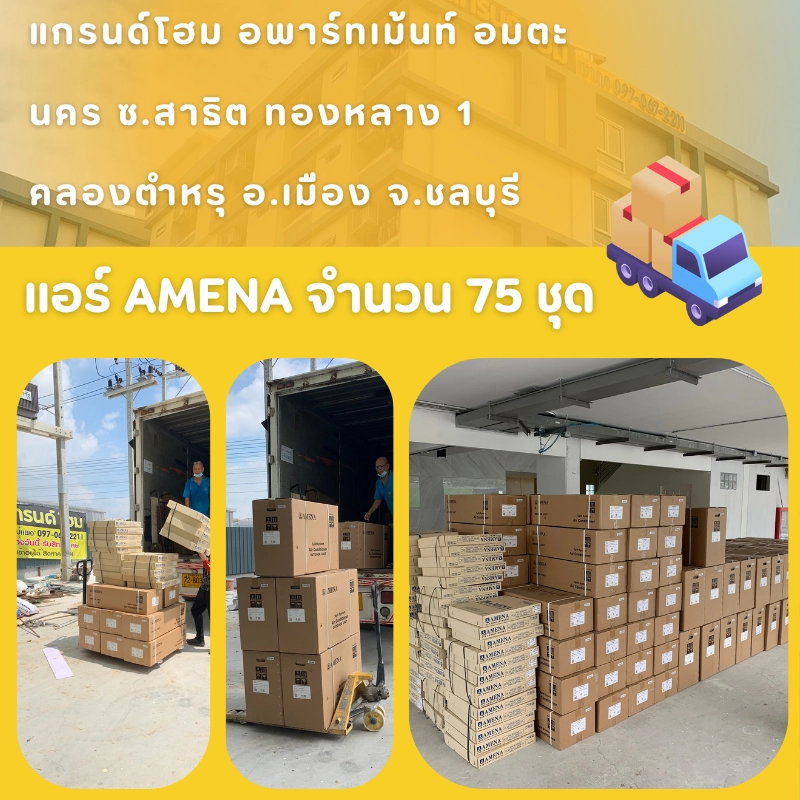 รูปผลงานของเราที่ 9 | งานแอร์คอนโด แอร์ AMENA จำนวน 110 ชุด 